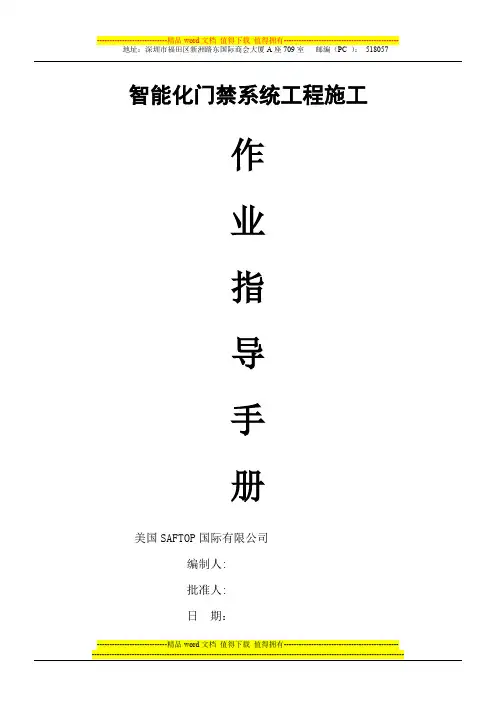 门禁系统施工作业指导手册