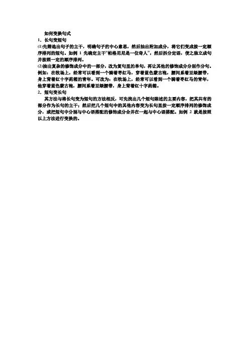 长短句变换方法