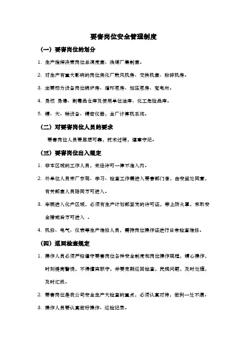 要害岗位安全管理制度
