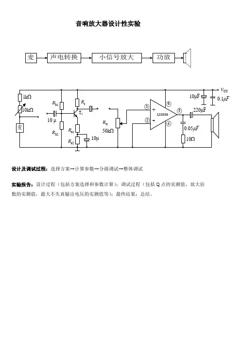 音响放大设计性实验电路图及要求