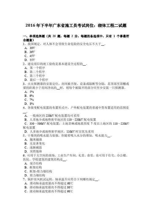 2016年下半年广东省施工员考试岗位：砌体工程二试题