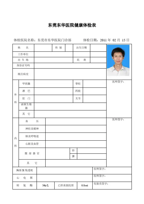 入职体检表模版