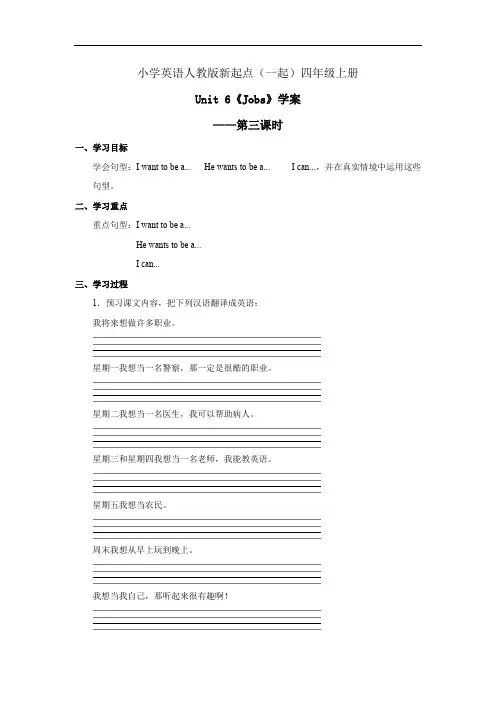 小学英语人教版新起点(一起)四年级上册 Unit 6 Jobs 学案——第三课时