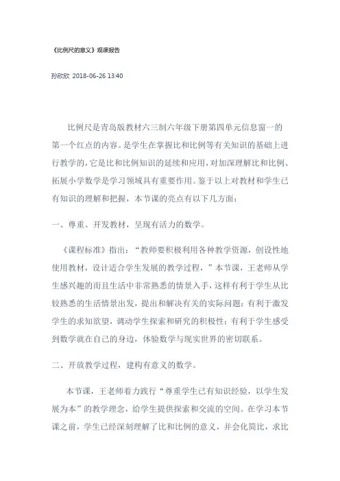 比例尺的意义
