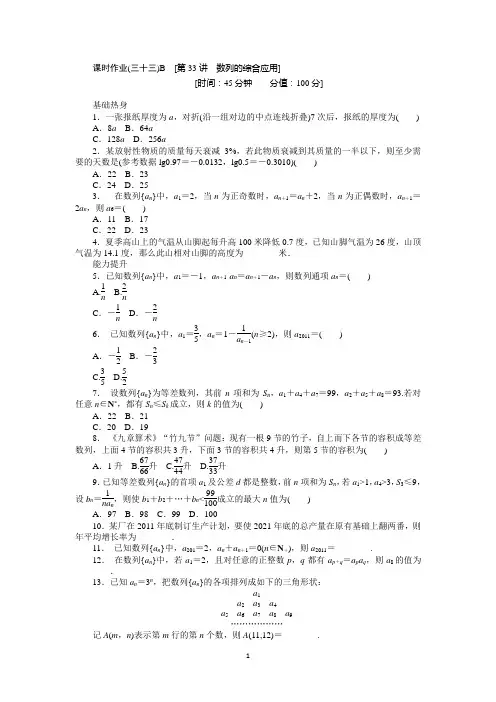 2013届人教A版文科数学课时试题及解析(33)数列的综合应用B