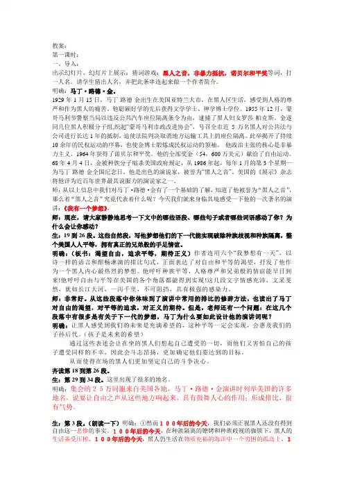 我有一个梦想教案