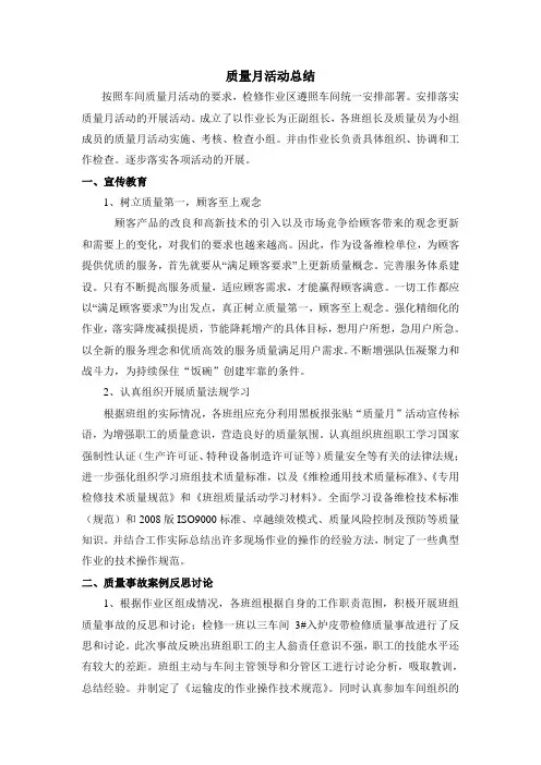 质量月活动总结 2