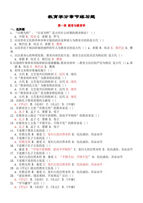 2011教师资格证考试教育学分章练习题