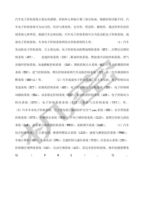 汽车电子控制系统由那些部分组成