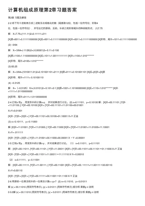 计算机组成原理第2章习题答案
