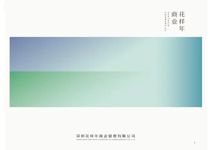 上海万科广场项目分享