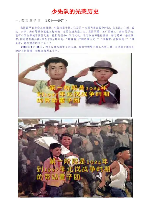 少先队的光荣历史