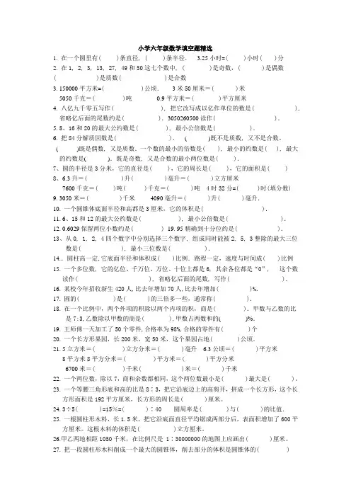小学六年级数学填空题训练
