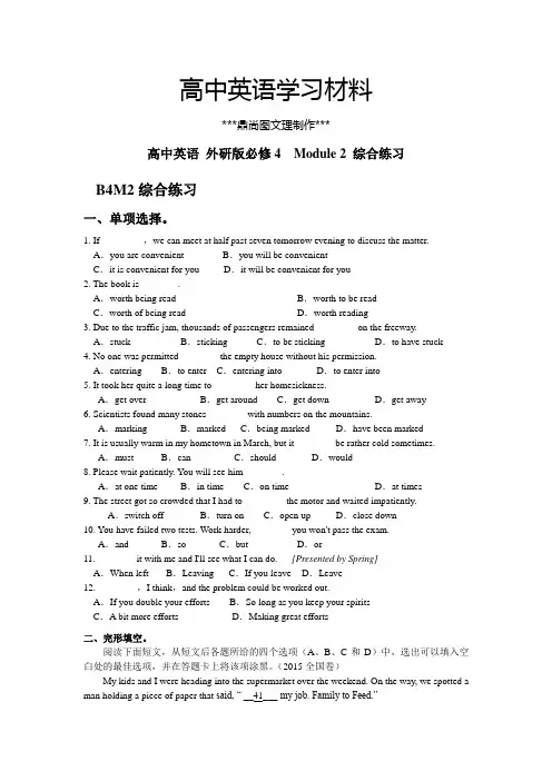 外研版高中英语必修四 Module 2 综合练习 .docx