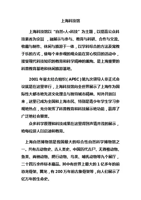 上海科技馆