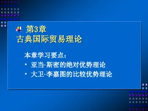 3rd古典国际贸易理论
