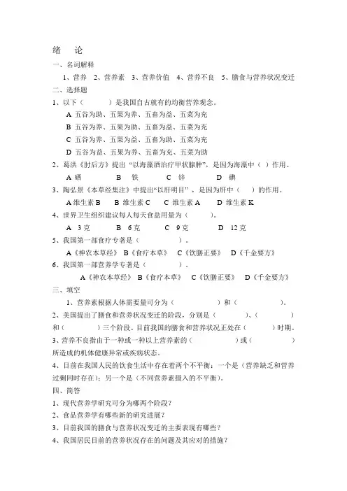 《食品营养学》习题集