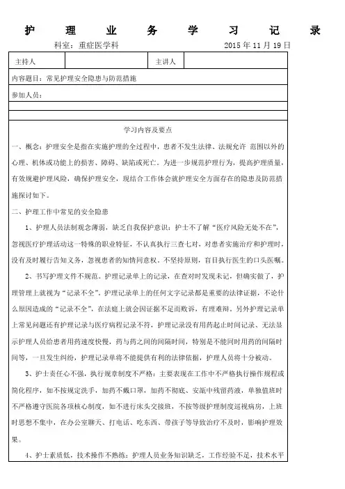 护理业务学习 3