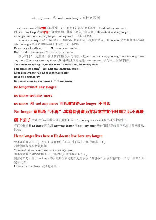 not...any more 和 not ...any longer有什么区别