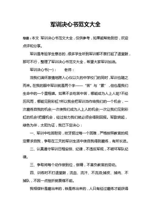军训决心书范文大全
