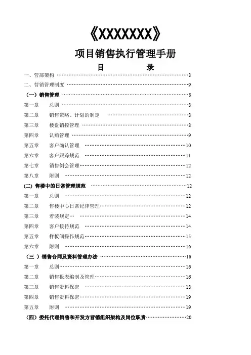 营销部管理制度