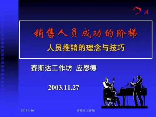 销售培训11