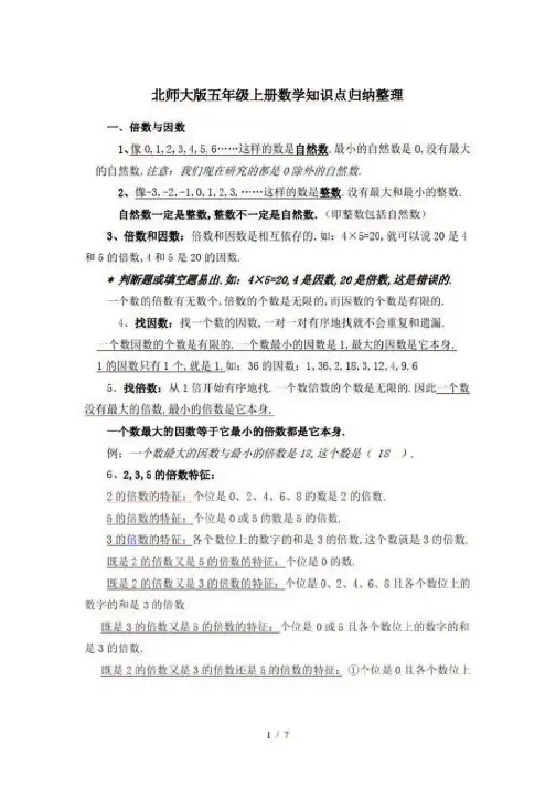 最新北师大版五年级上册数学知识点归纳整理