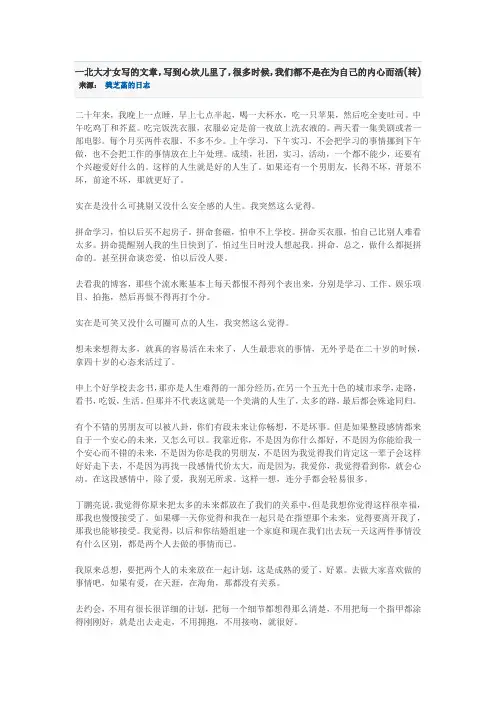 一北大才女写的文章