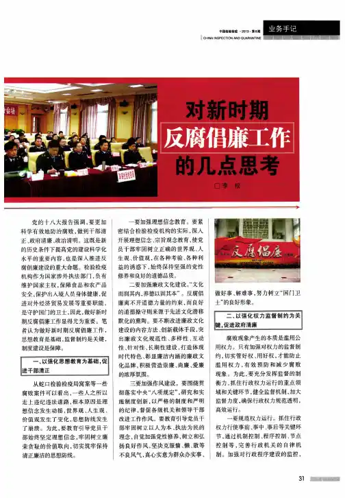 对新时期反腐倡廉工作的几点思考