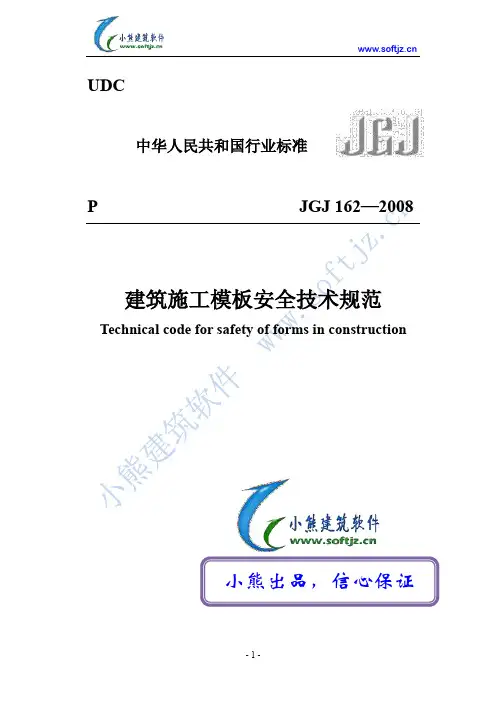 建筑施工模板安全技术规范 3