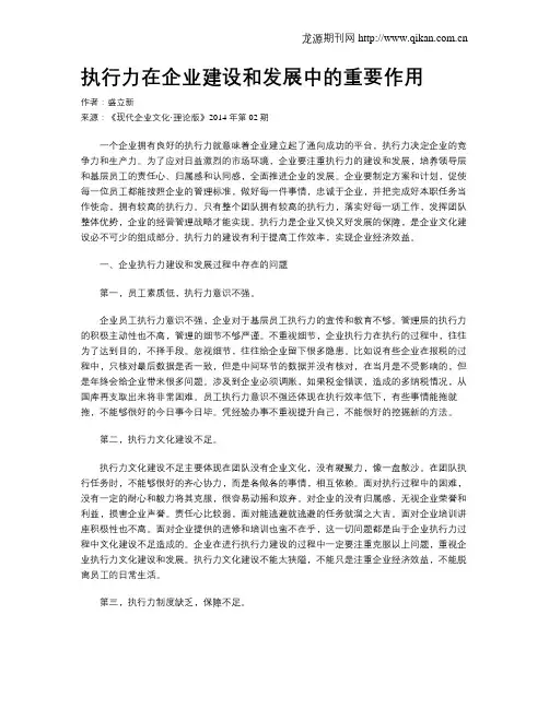 执行力在企业建设和发展中的重要作用