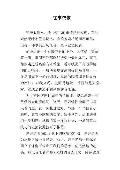 往事依依