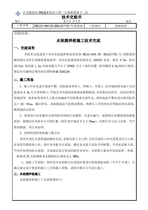 水泥搅拌桩施工技术交底