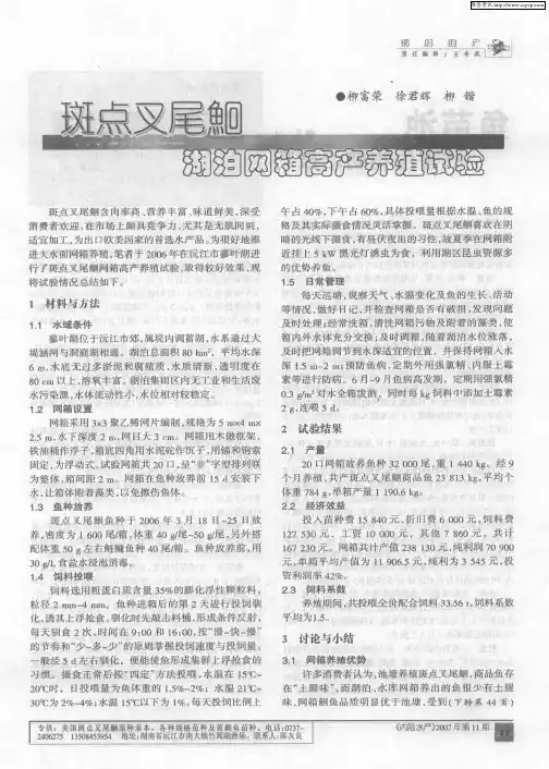 斑点叉尾鮰湖泊网箱高产养殖试验