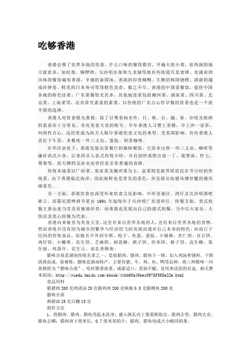 【城市生活指南盛世之都】吃够香港