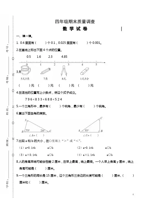 2020年北师大版四年级数学下册期末考试四年级数学试卷(含答案)