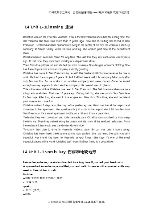 懂你英语Lv4-unit-1