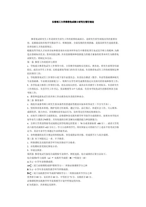 长春理工大学推荐免试硕士研究生暂行规定