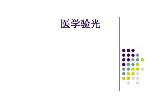 医学验光的基本流程图