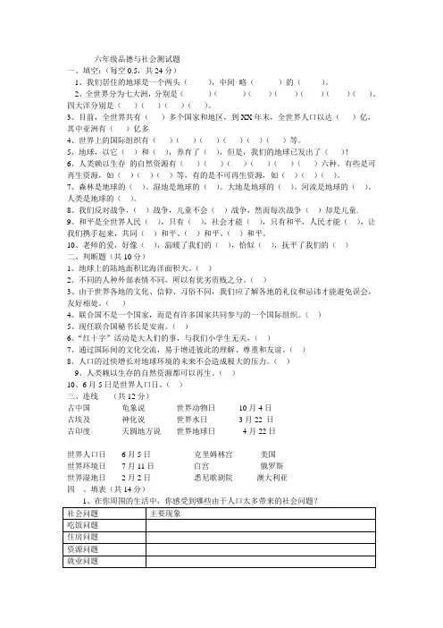 2019-2020年六年级品德与社会测试题