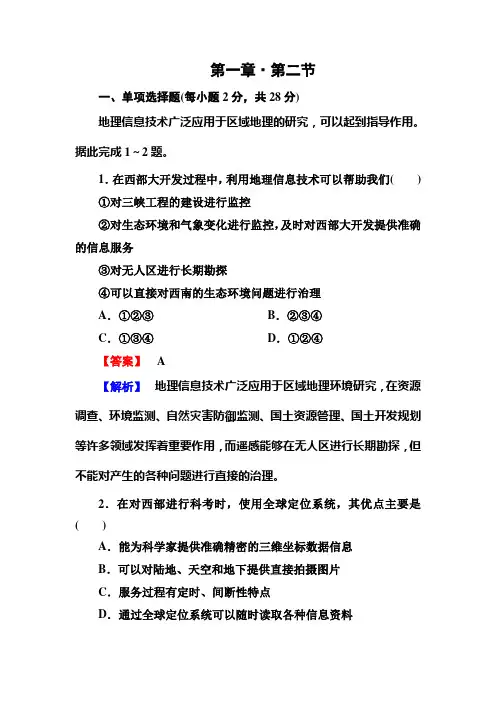 人教版高中地理必修三地理信息技术在区域地理环境中的应用教案