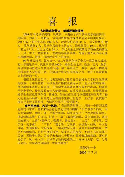 喜报
