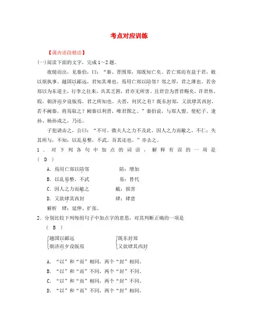 2020届高三语文一轮复习：文言文-考点对应训练