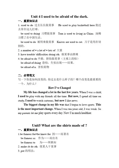 新目标英语九年级Unit4-Unit5-Unit6知识点总复习和范文