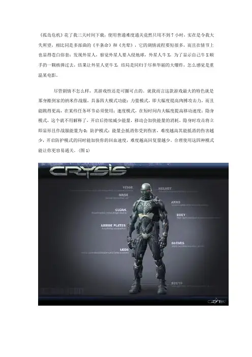 孤岛危机2图文攻略