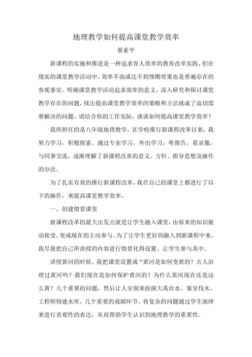 地理教学如何提高课堂教学效率