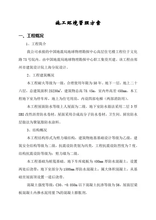 环境管理方案 2