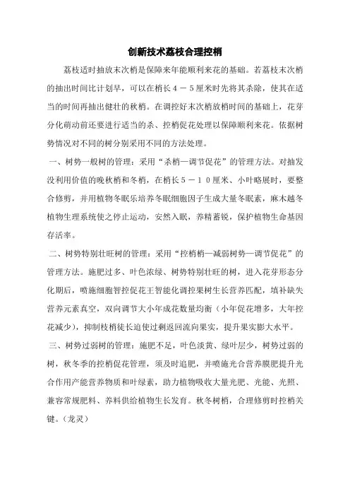 创新技术荔枝合理控梢