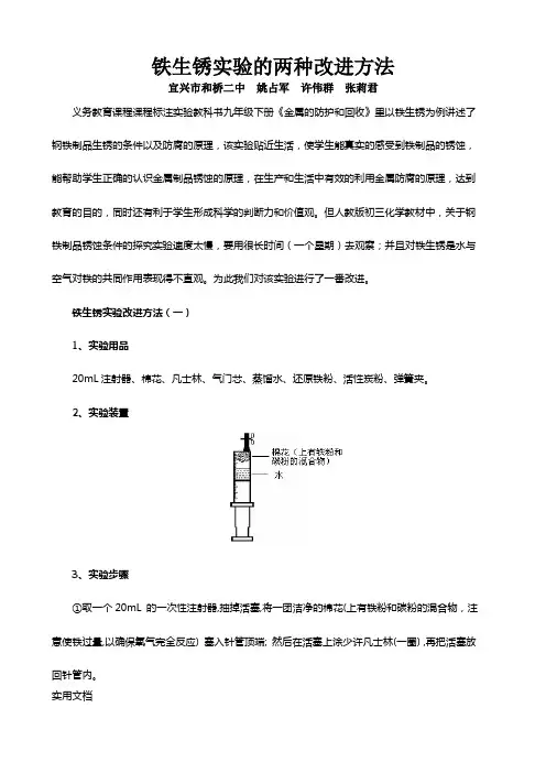 铁生锈实验的两种改进方法