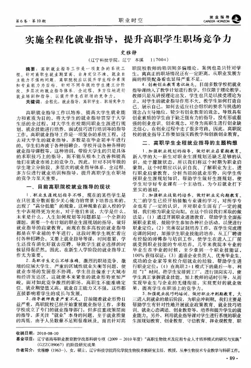 实施全程化就业指导,提升高职学生职场竞争力